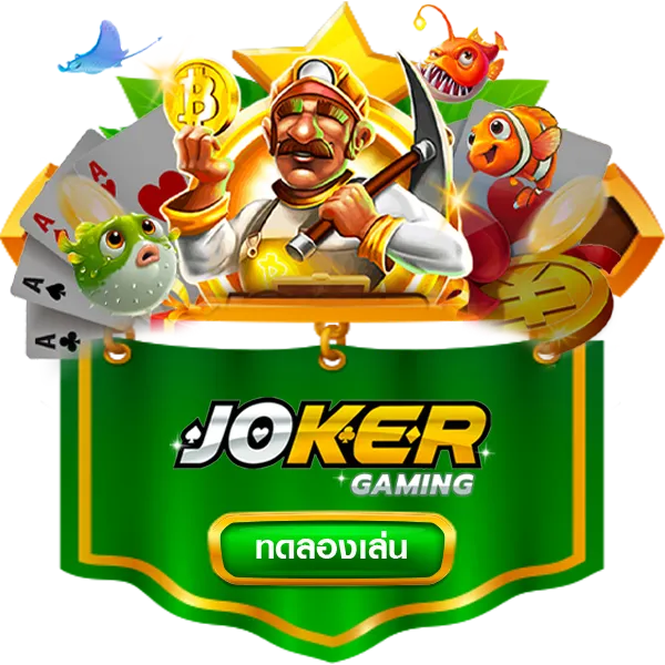 Joker Gaming by สาธุ168